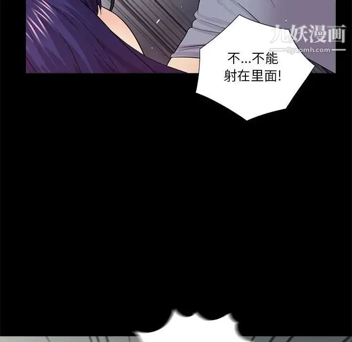 重新爱你 第18话 第78页