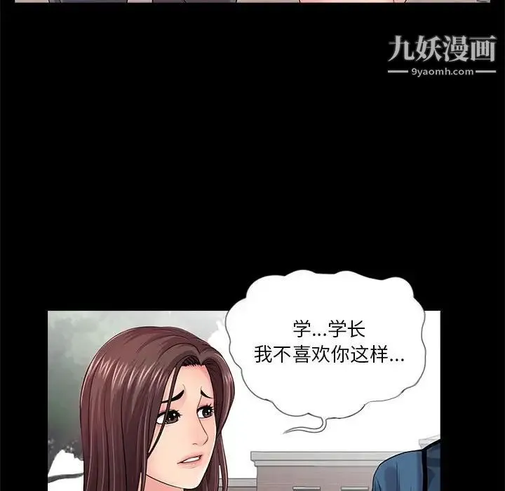 重新爱你 第18话 第95页