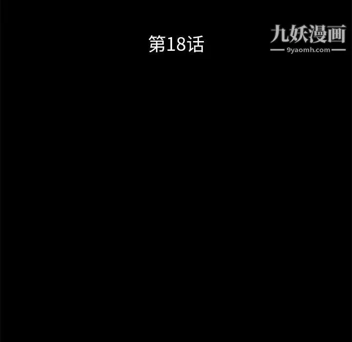 重新爱你 第18话 第37页