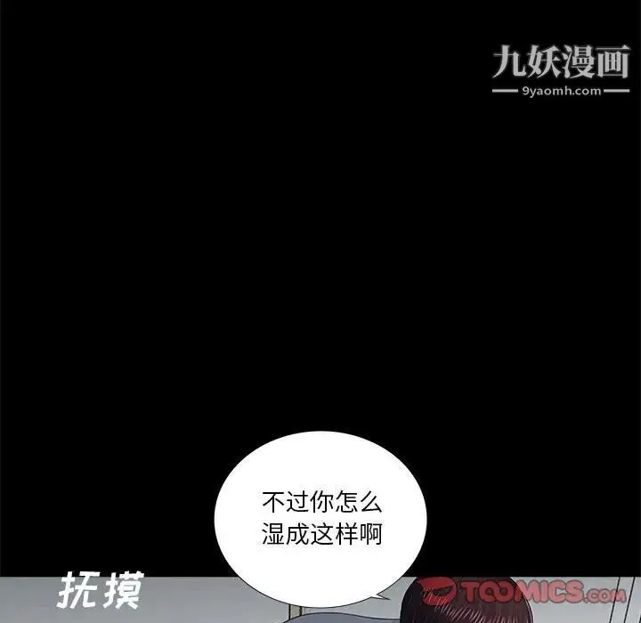 重新爱你 第18话 第38页