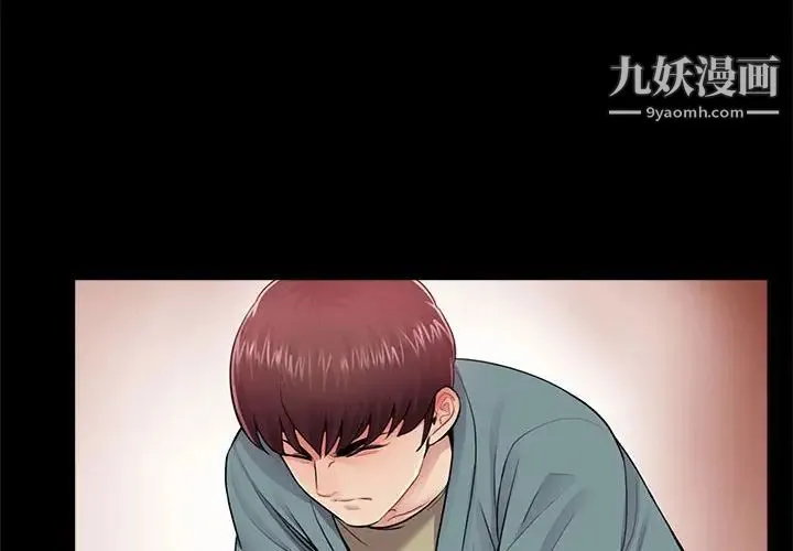重新爱你 第11话 第4页