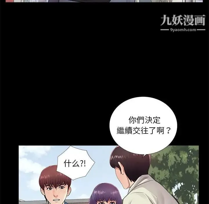 重新爱你 第11话 第104页