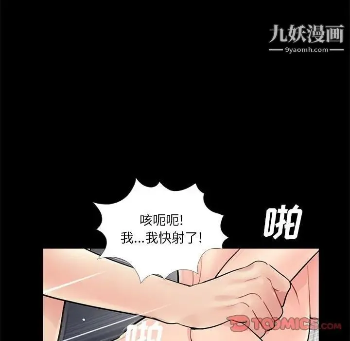 重新爱你 第11话 第75页