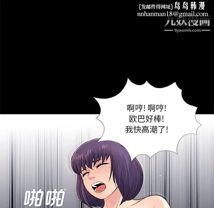 重新爱你 第11话 第71页