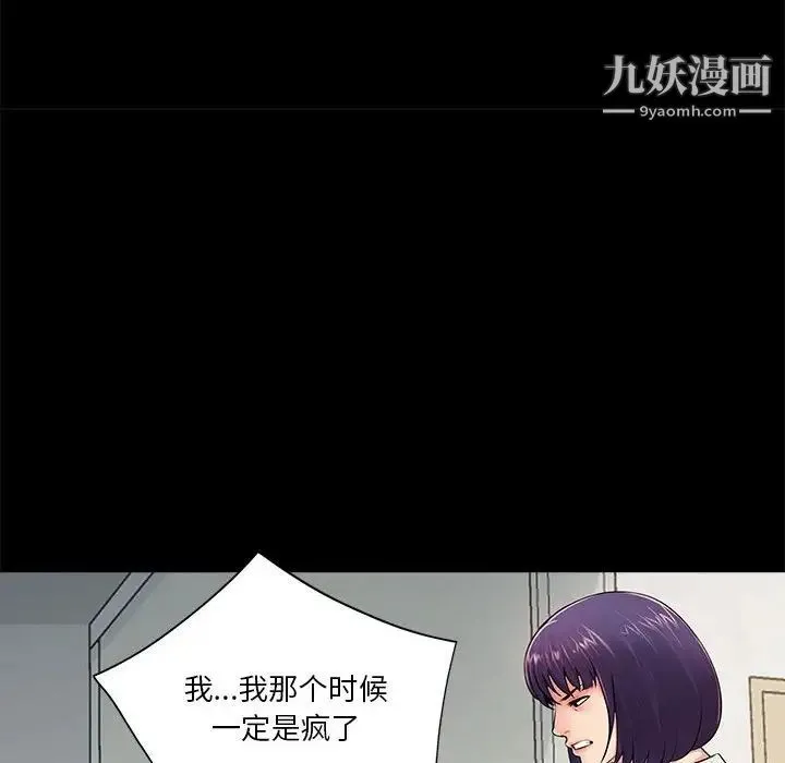 重新爱你 第11话 第12页