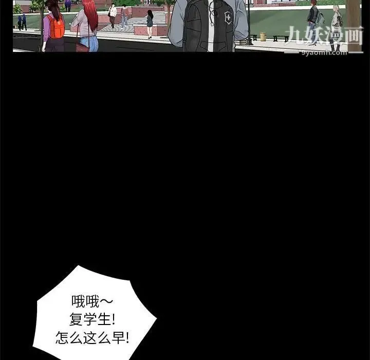 重新爱你 第11话 第97页
