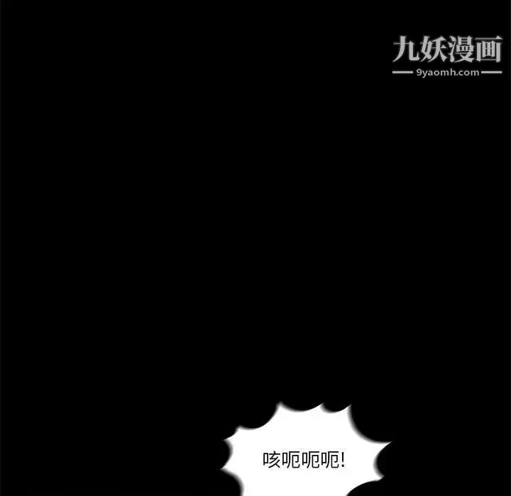 重新爱你 第11话 第81页