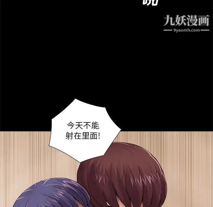 重新爱你 第11话 第77页