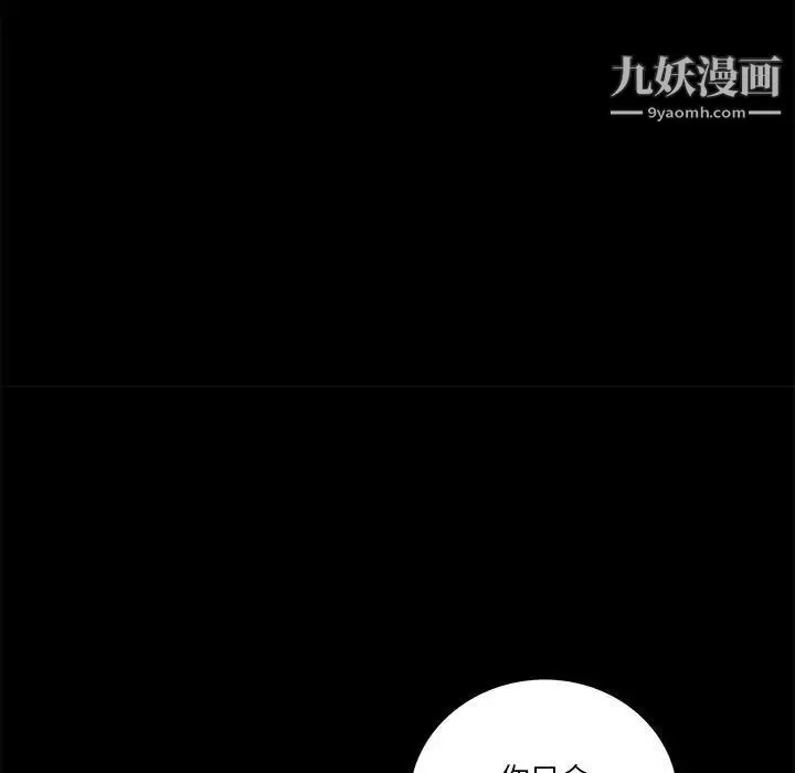 重新爱你 第11话 第111页