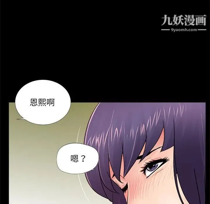 重新爱你 第11话 第44页
