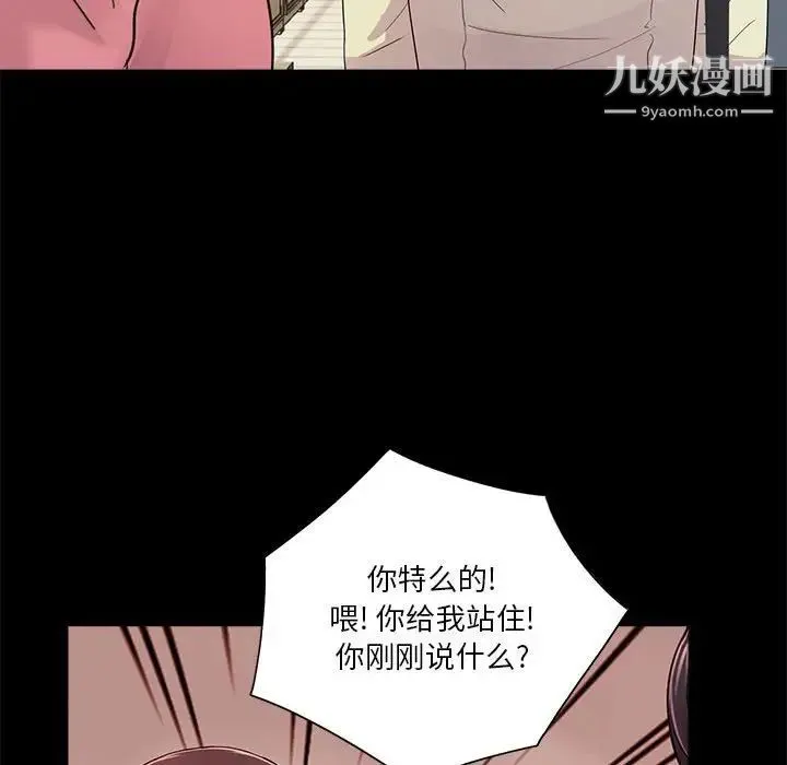 重新爱你 第11话 第113页