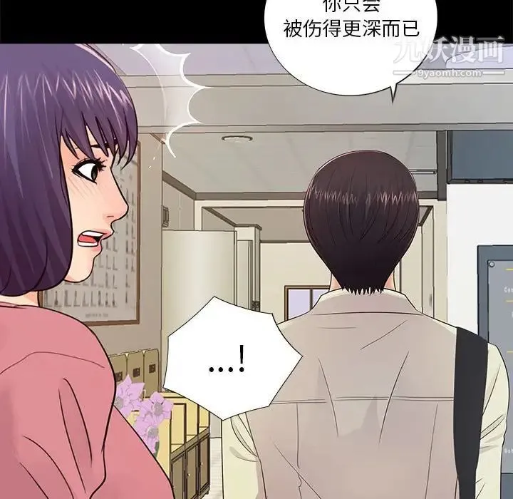 重新爱你 第11话 第112页
