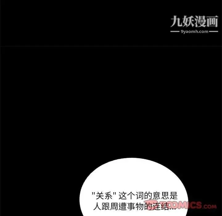 重新爱你 第11话 第122页