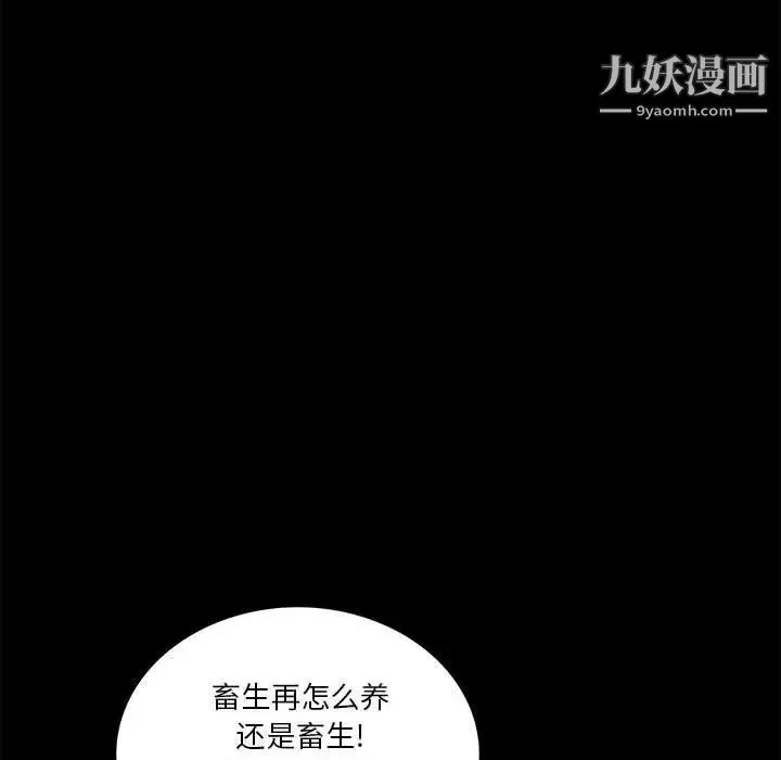 重新爱你 第11话 第115页