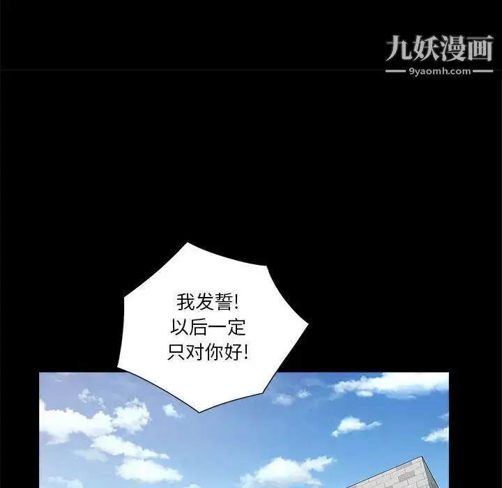 重新爱你 第11话 第32页