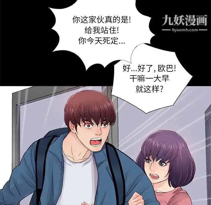 重新爱你 第11话 第118页