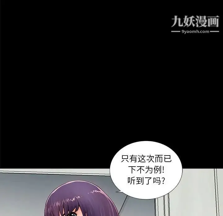重新爱你 第11话 第30页