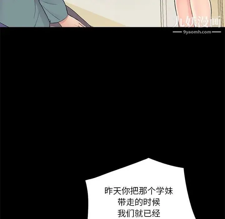 重新爱你 第11话 第14页