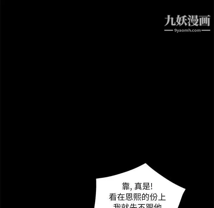 重新爱你 第11话 第120页