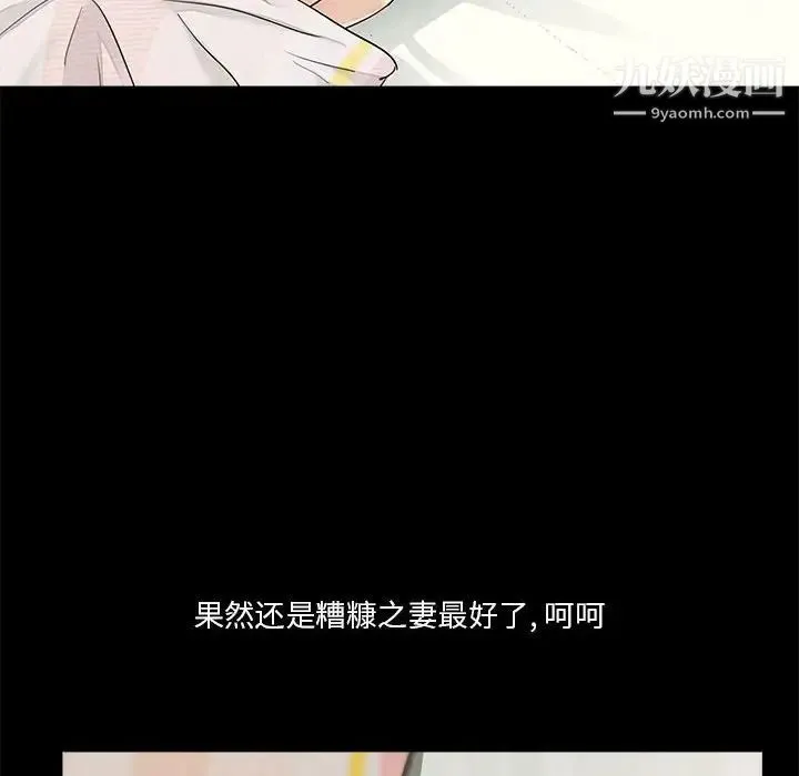重新爱你 第11话 第42页