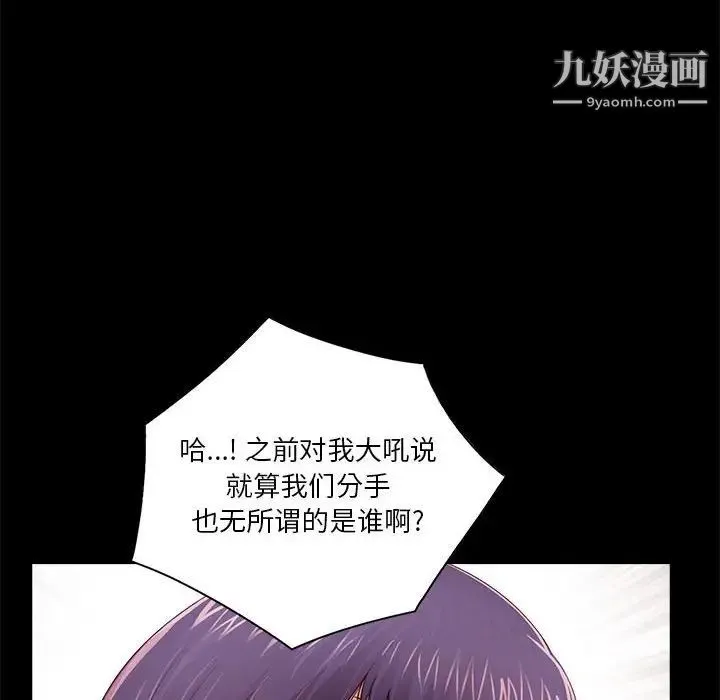 重新爱你 第11话 第10页