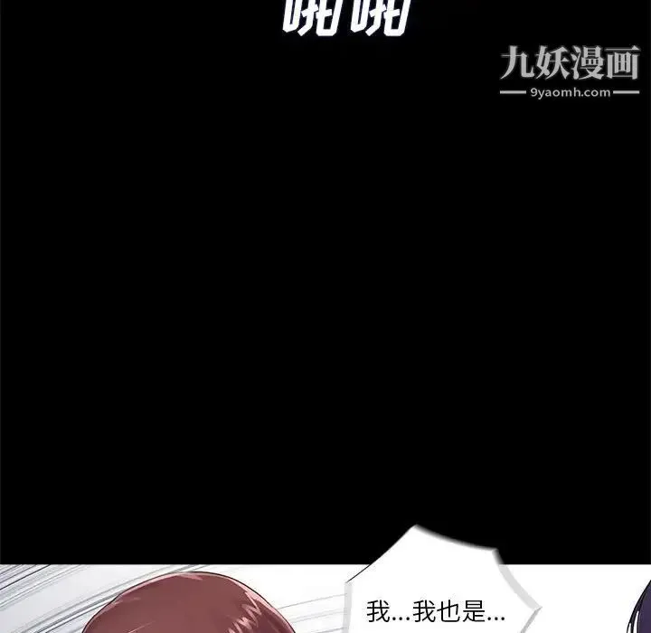 重新爱你 第11话 第73页