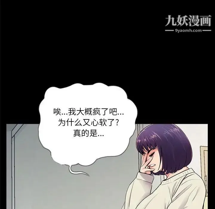 重新爱你 第11话 第28页
