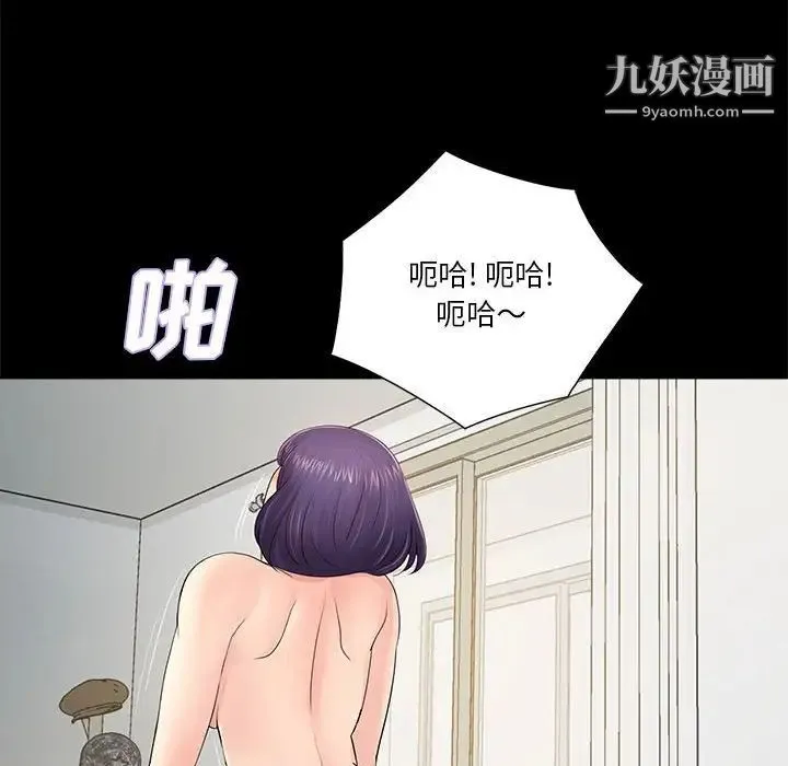 重新爱你 第11话 第69页