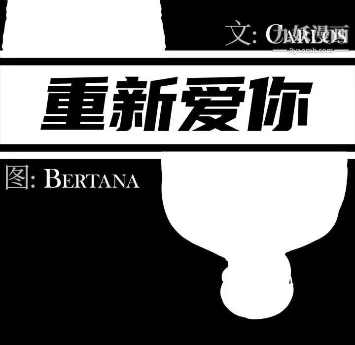 重新爱你 第11话 第35页