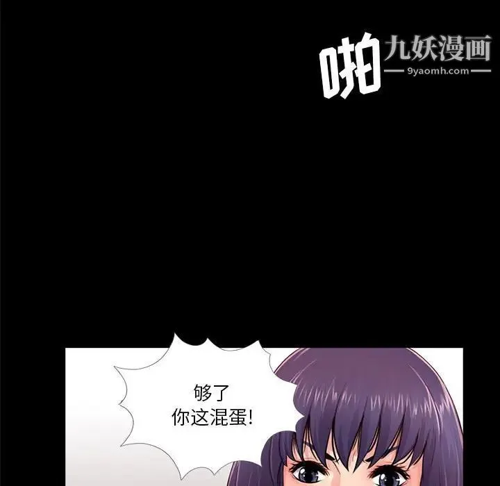 重新爱你 第11话 第26页