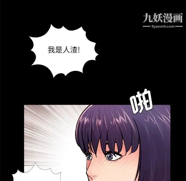 重新爱你 第11话 第19页