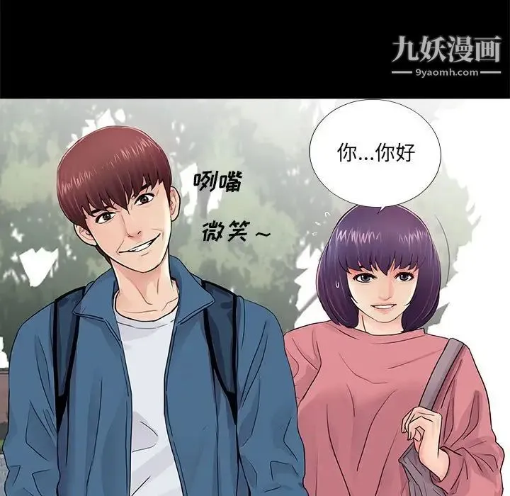 重新爱你 第11话 第100页