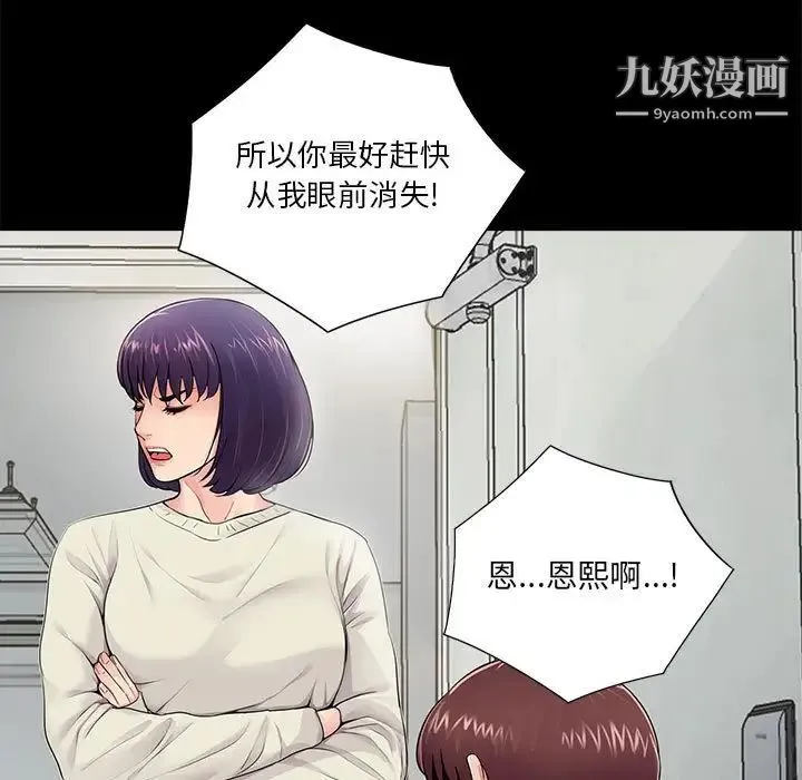 重新爱你 第11话 第17页