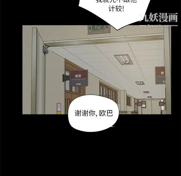 重新爱你 第11话 第121页