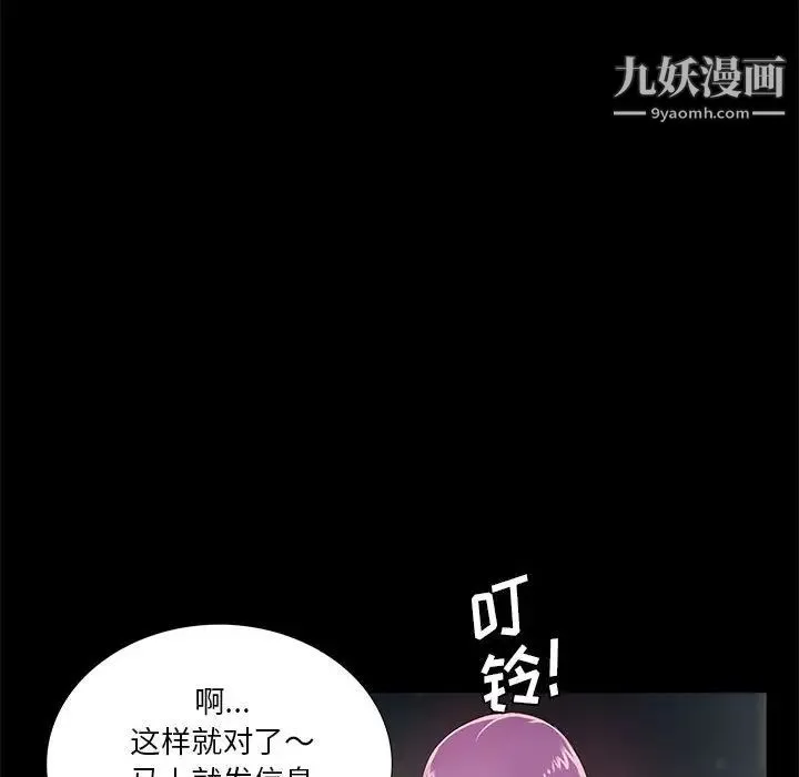 重新爱你 第2话 第98页