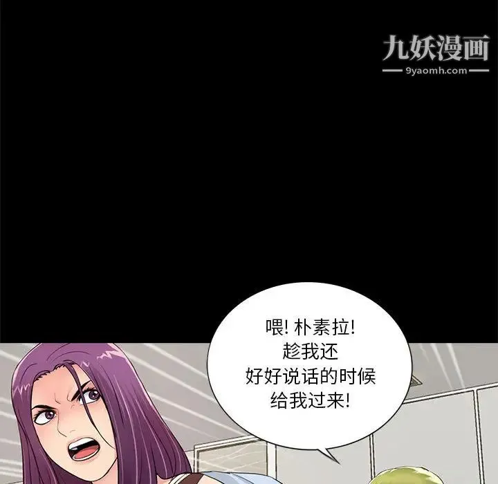重新爱你 第2话 第85页
