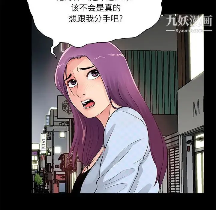 重新爱你 第2话 第97页