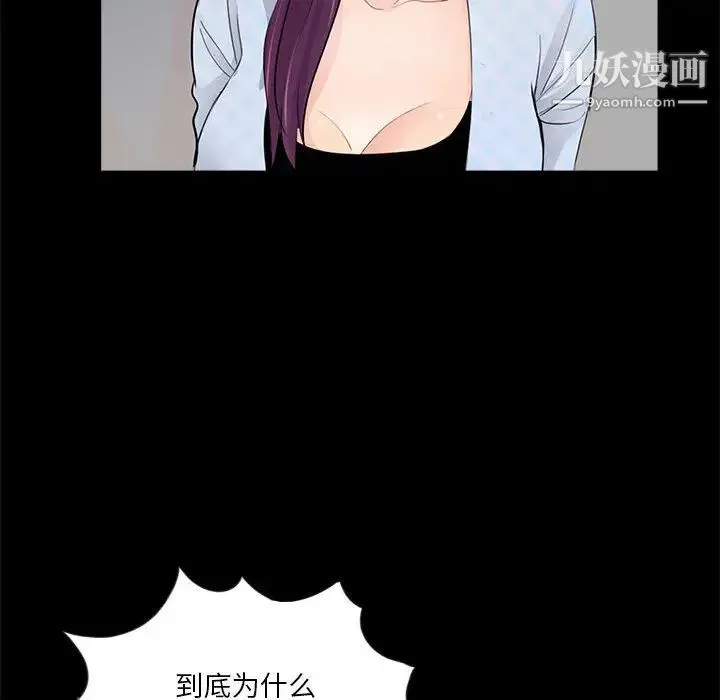 重新爱你 第2话 第113页