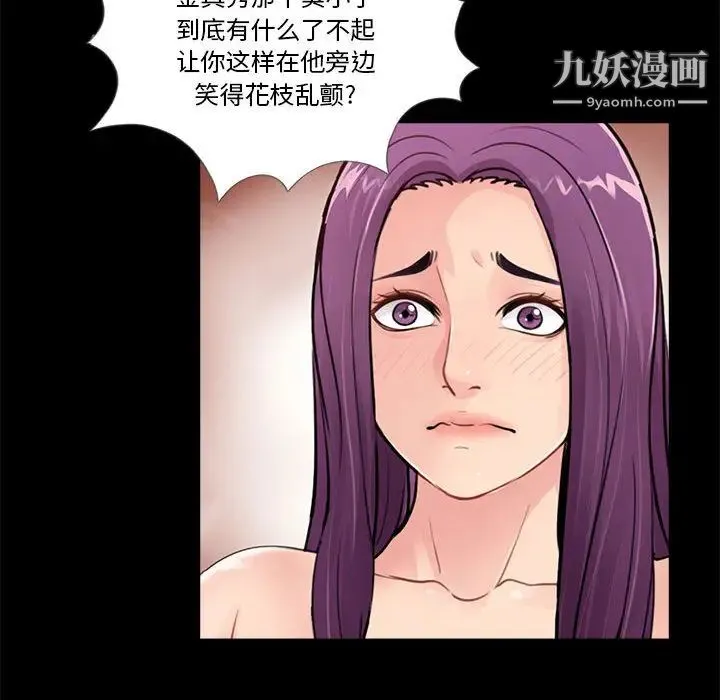 重新爱你 第2话 第75页