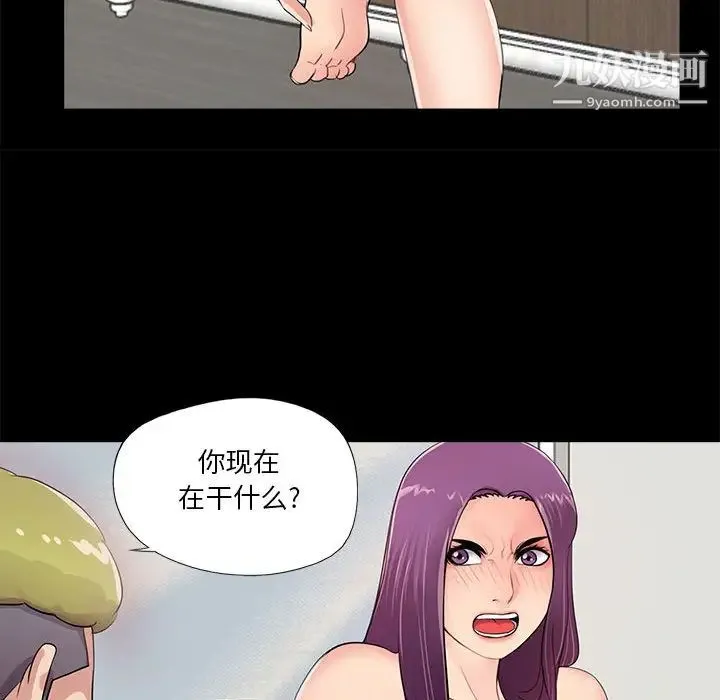 重新爱你 第2话 第83页