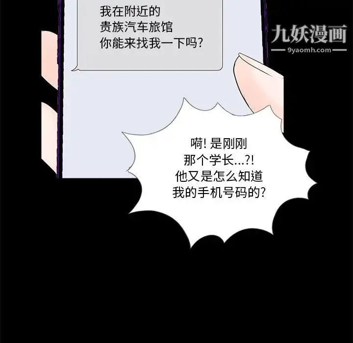 重新爱你 第2话 第104页