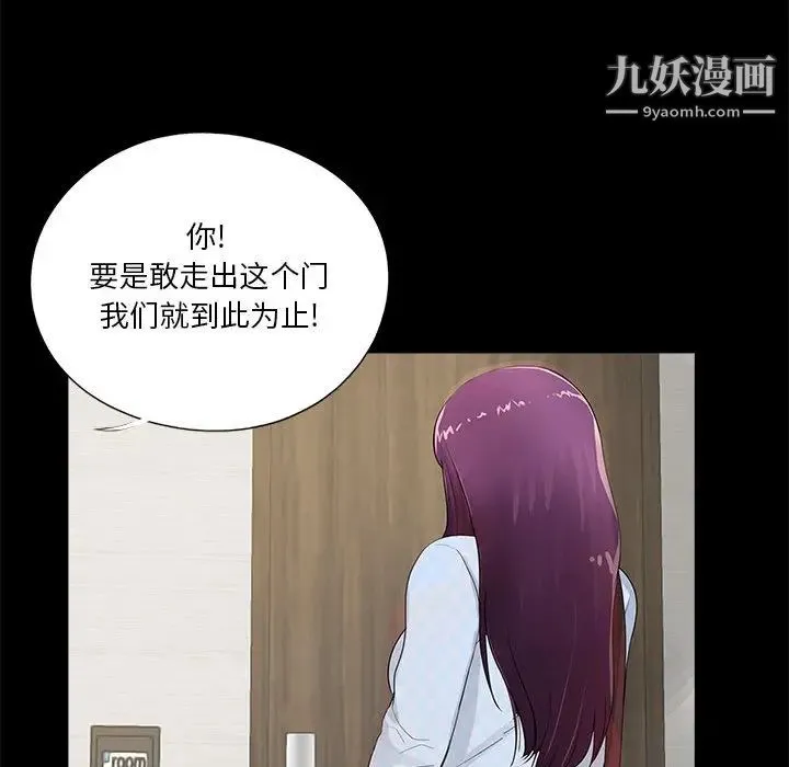 重新爱你 第2话 第87页