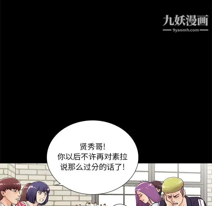 重新爱你 第2话 第9页