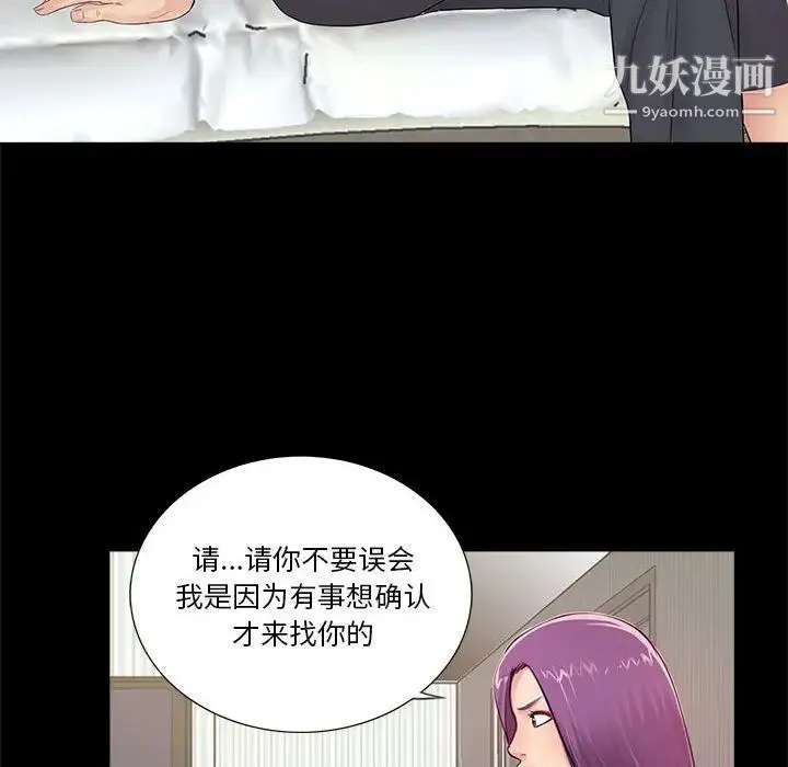 重新爱你 第2话 第110页