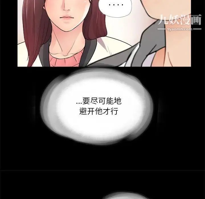 重新爱你 第2话 第37页
