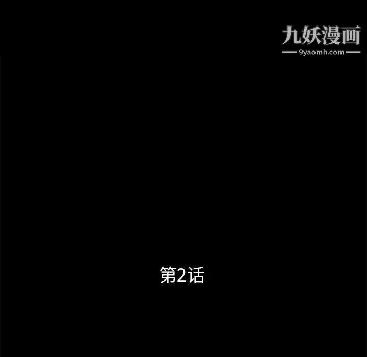 重新爱你 第2话 第43页