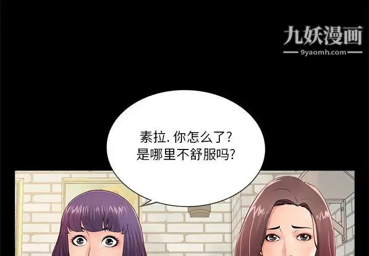 重新爱你 第2话 第4页