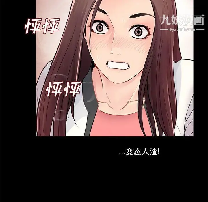 重新爱你 第2话 第26页