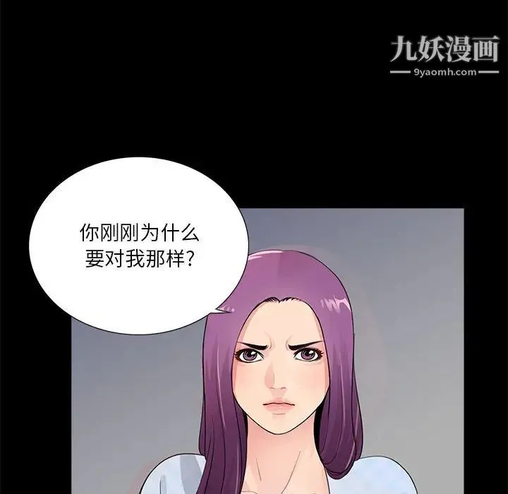 重新爱你 第2话 第112页