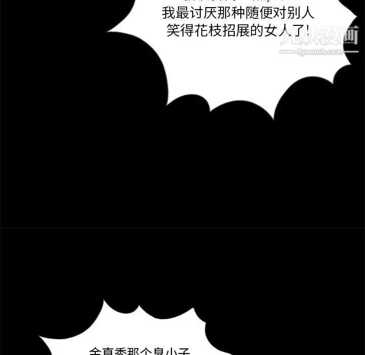 重新爱你 第2话 第74页